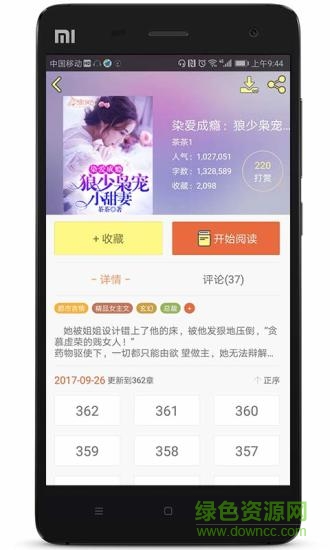 人人追书