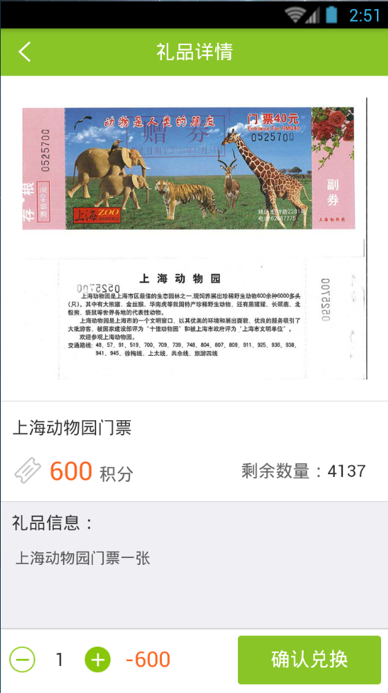 上海绿色帐户