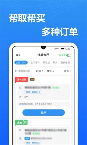 送美邻骑手