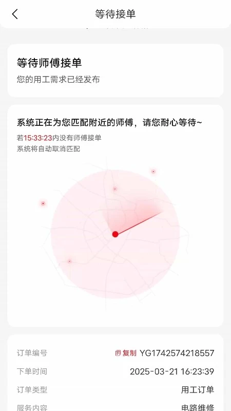 森悦家工匠智能匹配系统