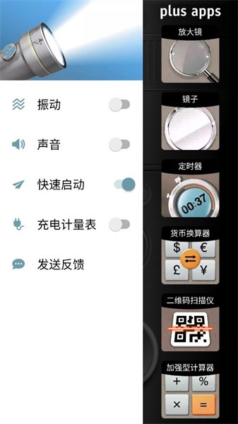 加强型手电筒app