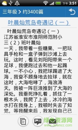 小学作文大全 小学作文大全