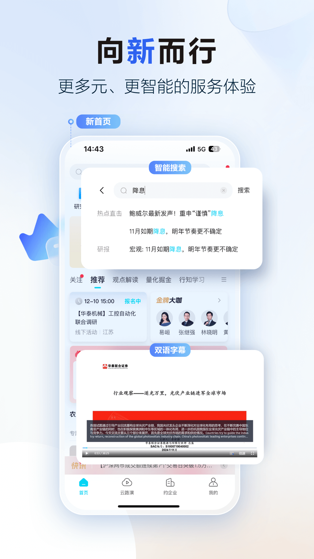 华泰证券行知