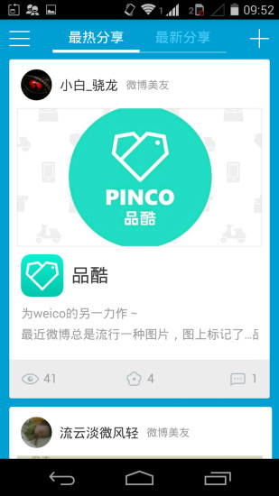 最美应用 最美应用