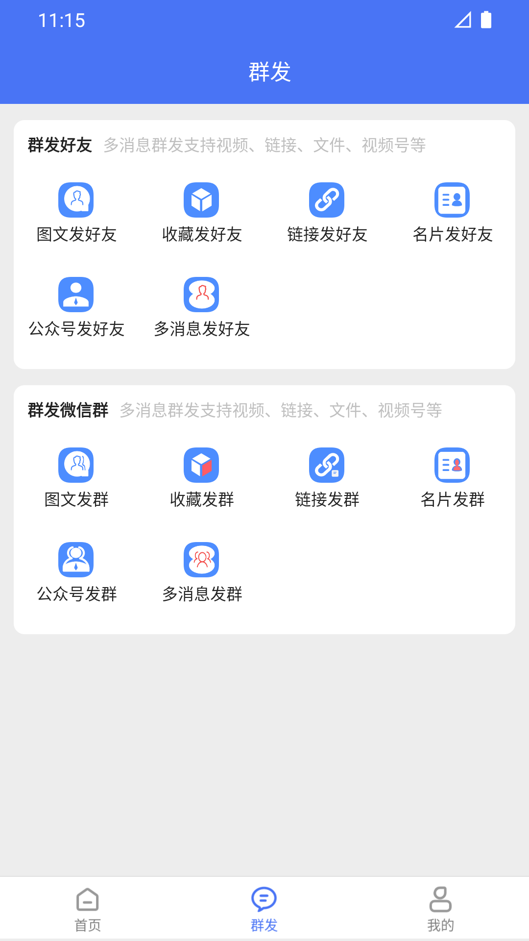 微商助手app 微商助手app