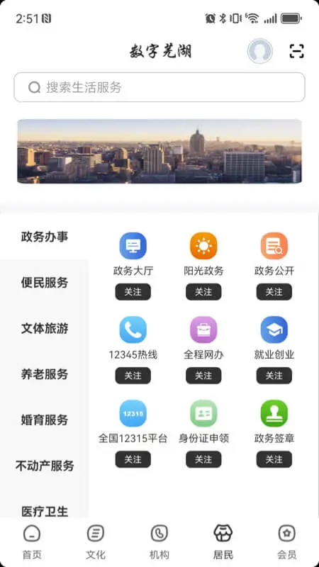 数字芜湖