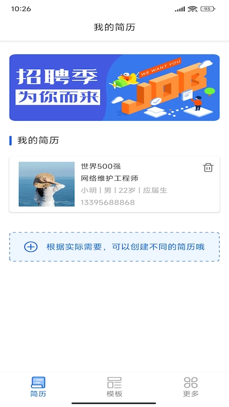 超级简历
