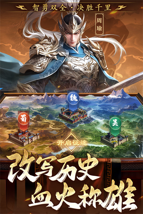 三国志战棋天下