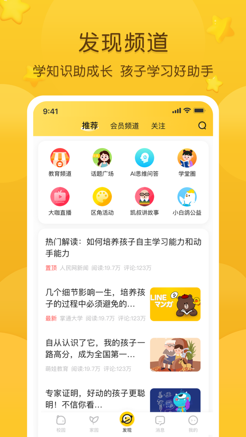 掌通家园 掌通家园