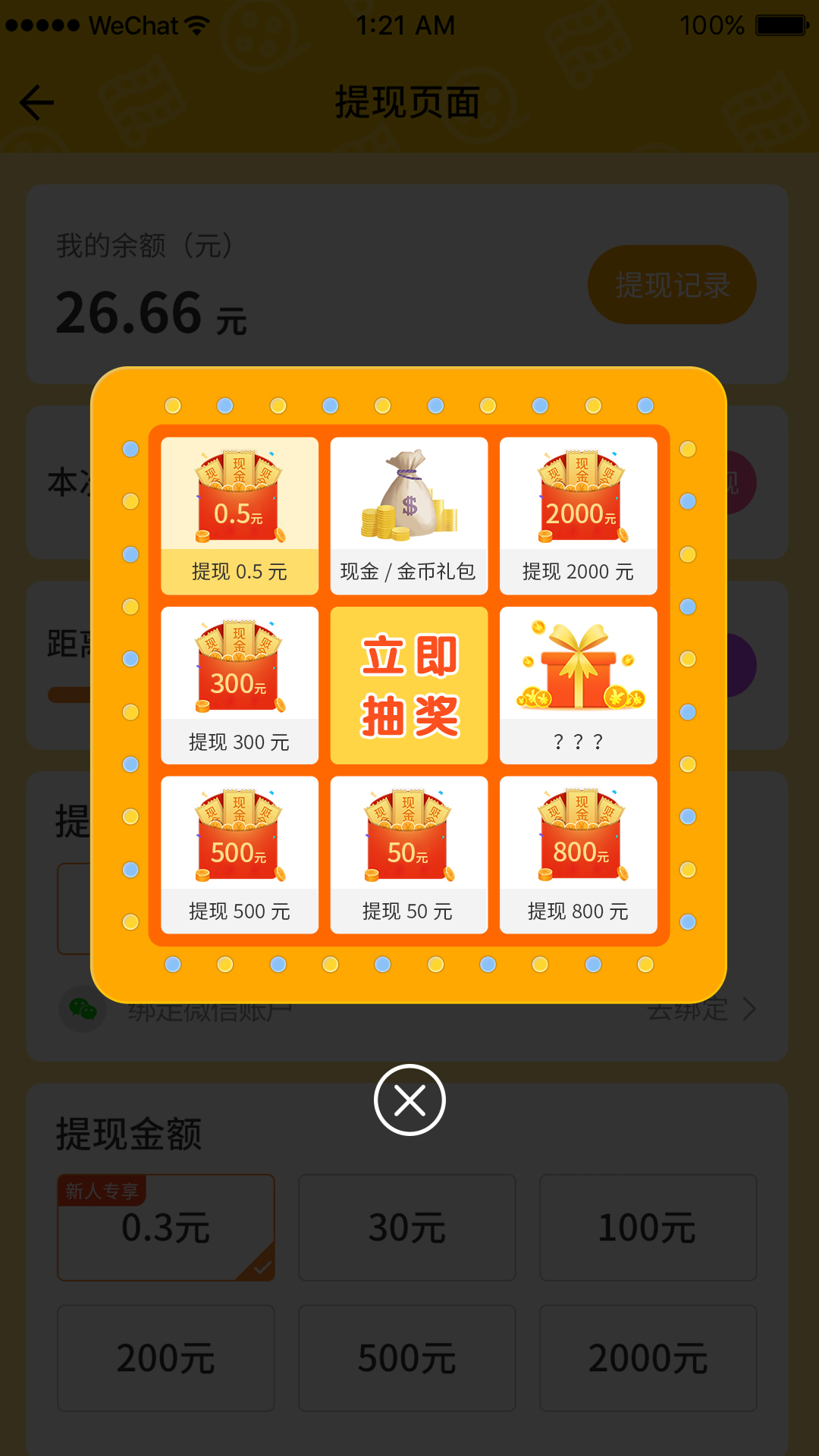 大家一起猜