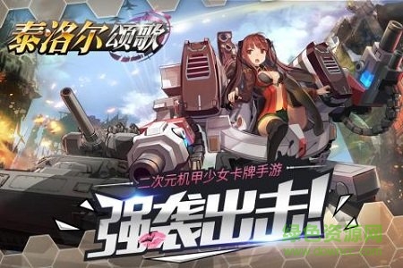 泰洛尔颂歌（疯狂百连抽）
