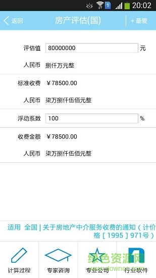南首计费