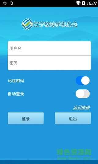 手机办公