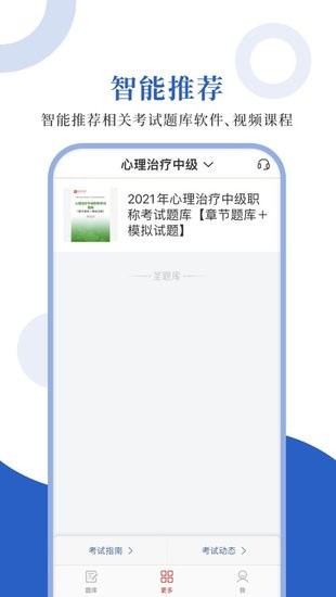 心理治疗圣题库