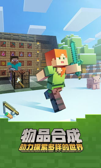 我的世界0.16.0手机版