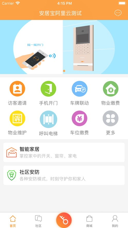 安居家园ios版