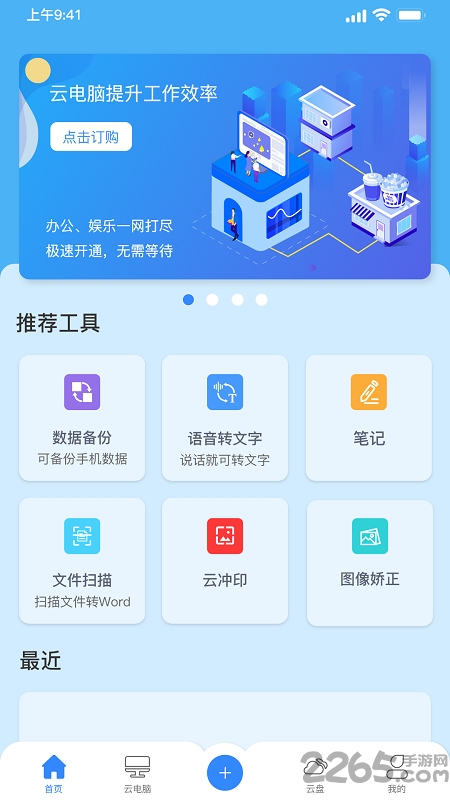 朵云云电脑