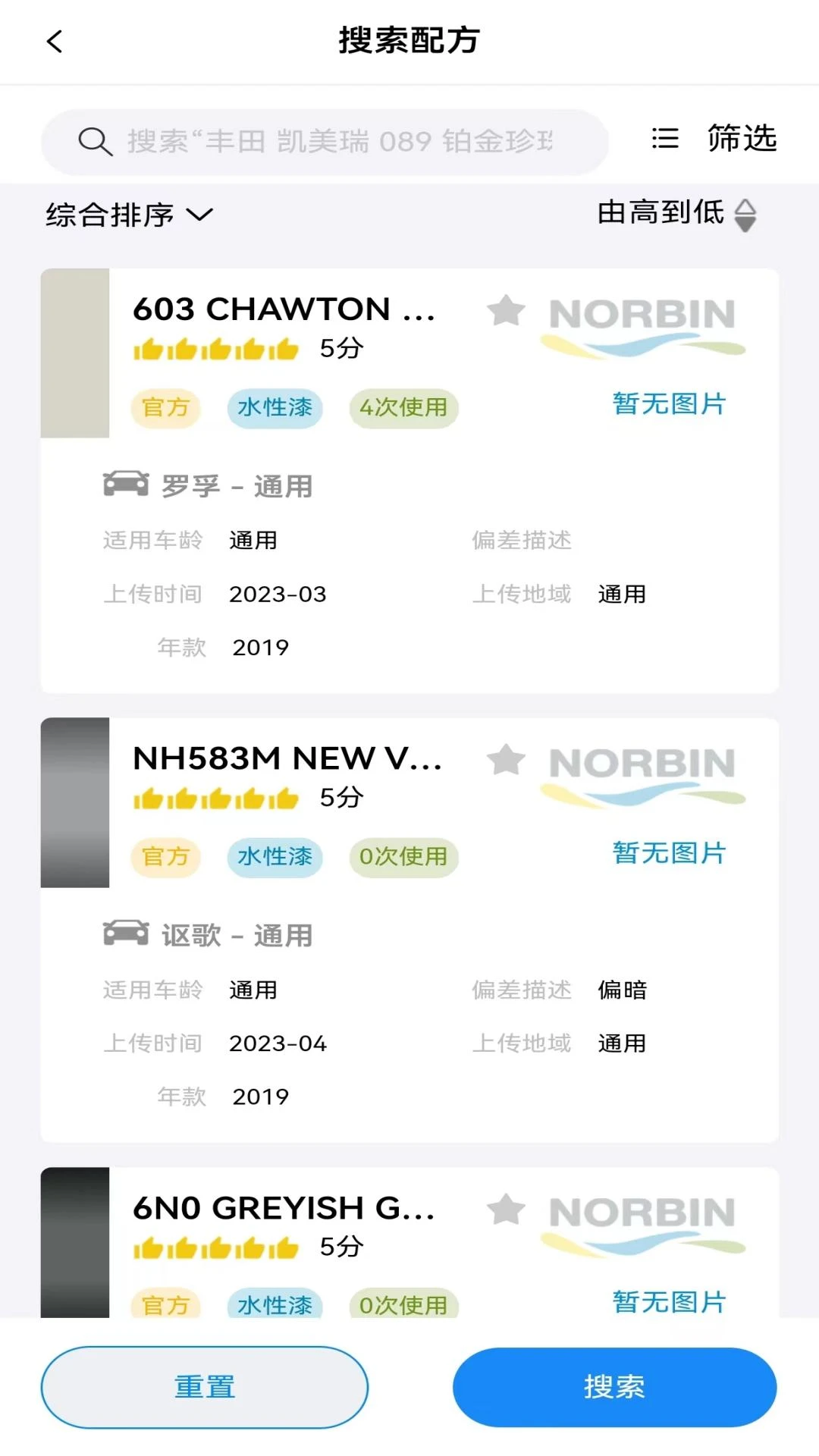 巴斯夫调漆宝