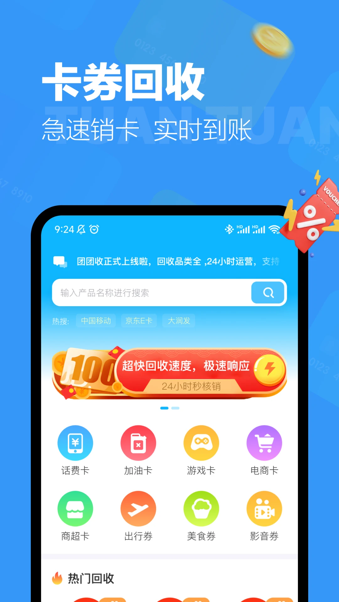 团团收