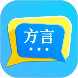 方言学习