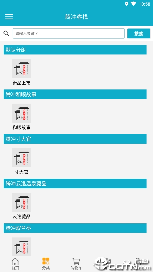 腾冲客栈