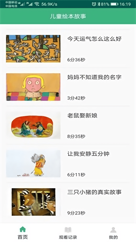 绘本故事 绘本故事