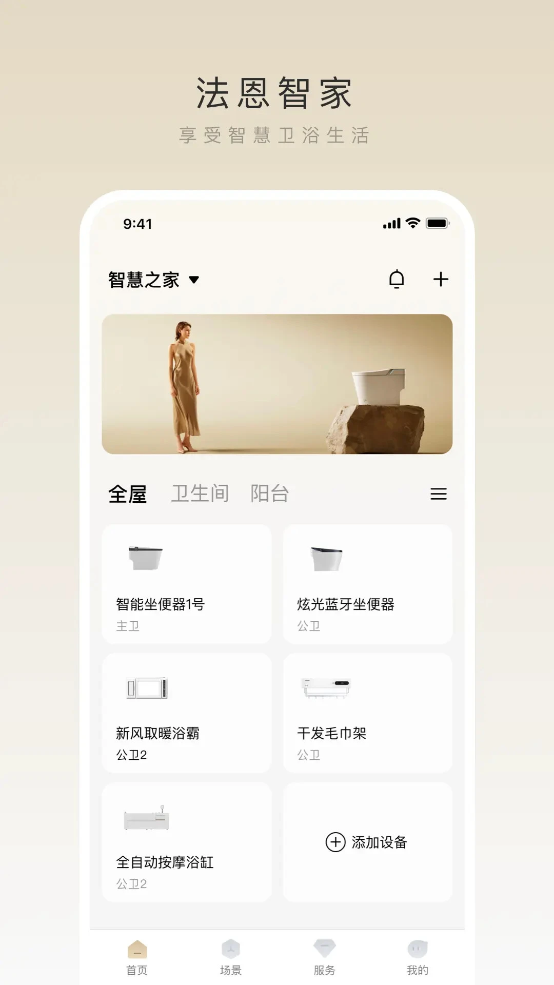 法恩智家
