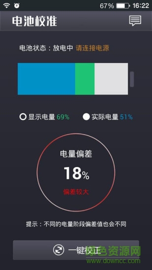 电池校准 电池校准