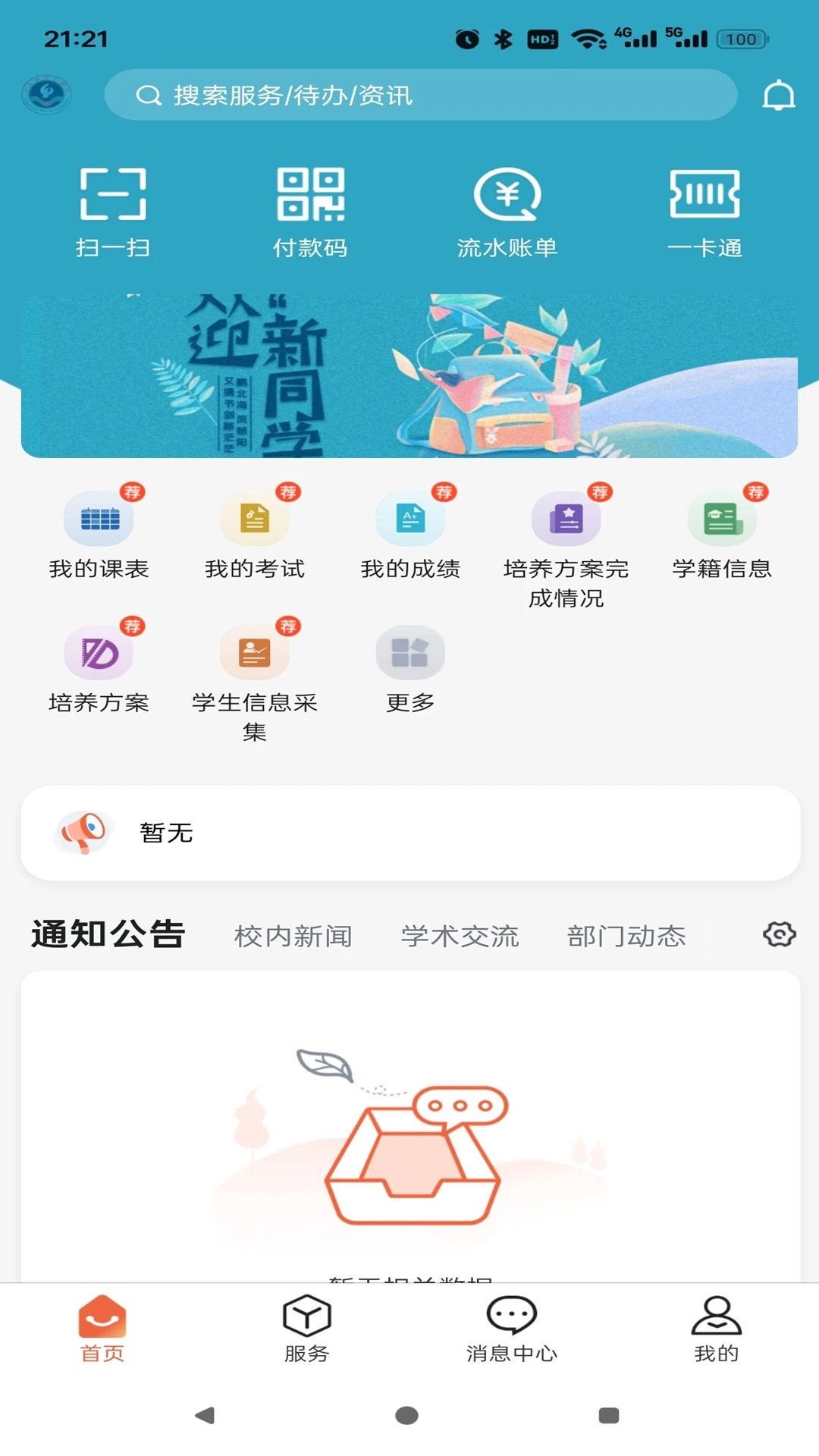 掌上六师