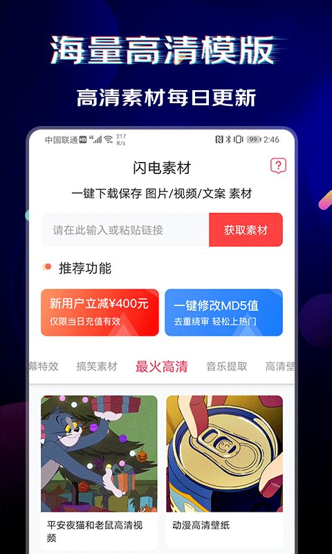 闪电素材(视频素材软件) v2.1.9 安卓版