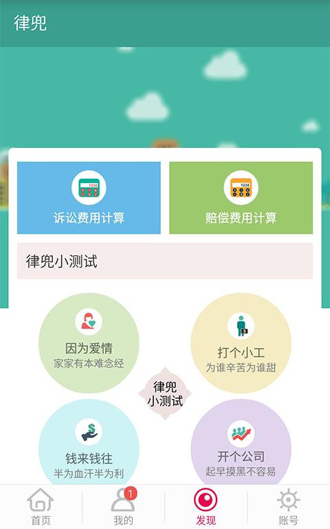 律兜法律服务