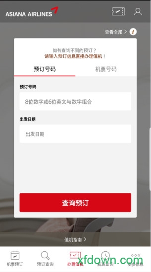 韩亚航空手机客户端 韩亚航空手机客户端