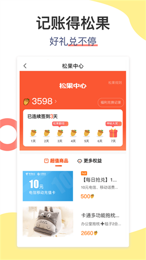 松鼠记账最新版 松鼠记账最新版