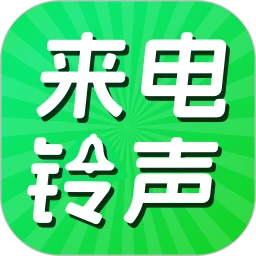 电话铃声来电