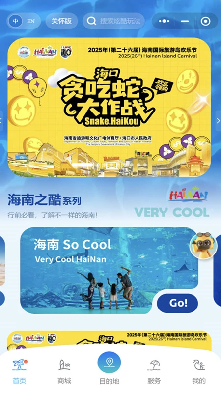 酷游海南
