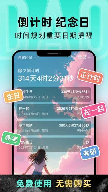 一古倒计时 一古倒计时