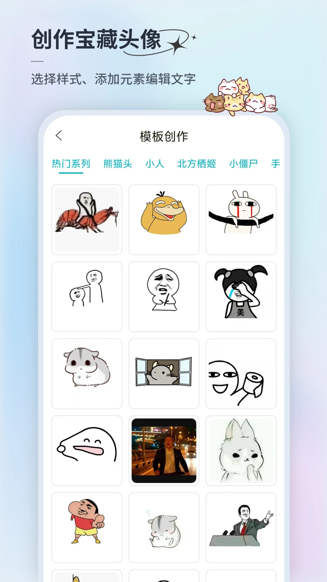 暴走头像
