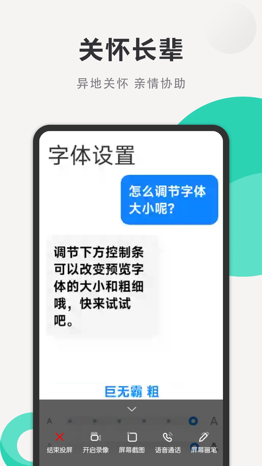 亲护屏幕远程控制工具
