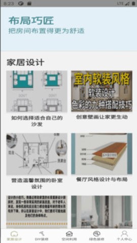 布局巧匠