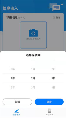 保质期提醒助手 保质期提醒助手