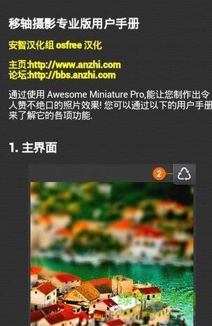 移轴摄影专业版(Awesome Miniature Pro) 移轴摄影专业版(Awesome Miniature Pro)
