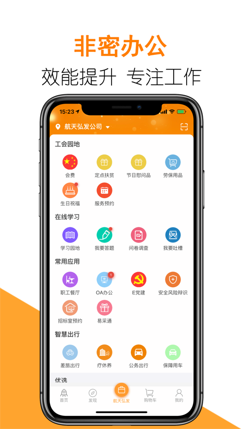 航天智慧家园