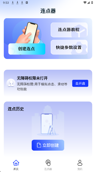 悟空自动连点点击器