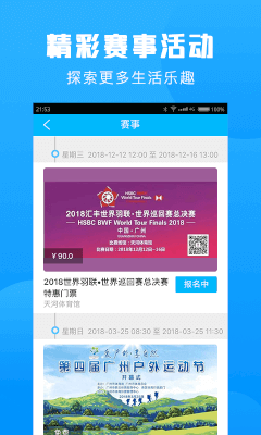 群体通(运动场馆预订软件) v6.1.8 安卓版