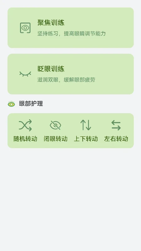 睛彩呵护助手