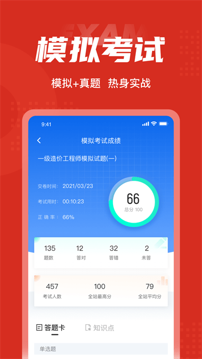 一级造价工程师考试聚题库 一级造价工程师考试聚题库