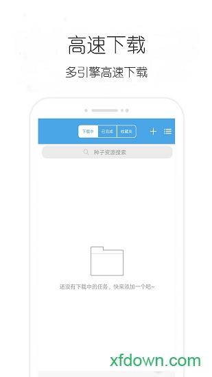 疾风下载器