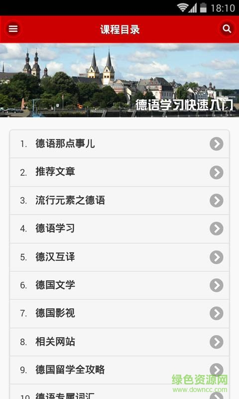 德语学习快速入门