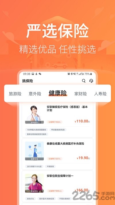 新一站保险 新一站保险