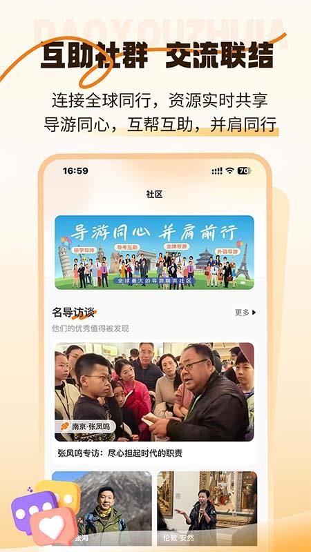 全球导游之家